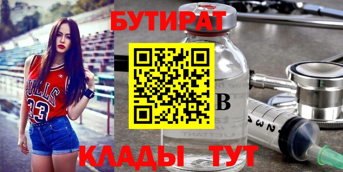 Москва  Бутират BDO  Бутират  Вход с VPN 