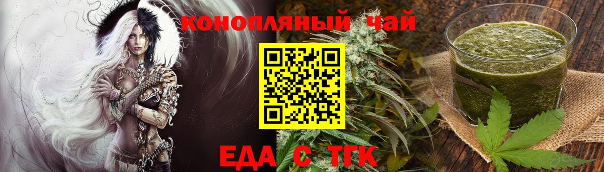 Еда ТГК марихуана  Вход с VPN  Москва 