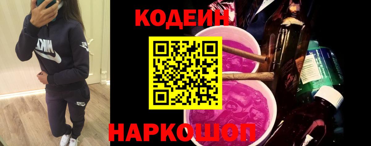 Москва  Кодеин Purple Drank  Кодеин напиток Lean (лин)  Вход с VPN 