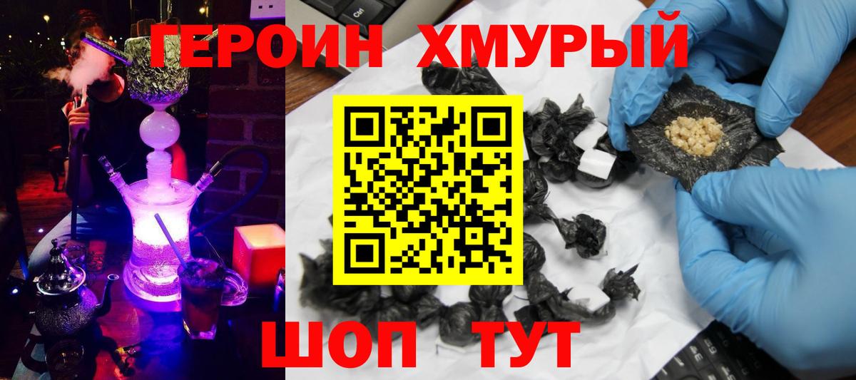 Героин Heroin Москва